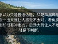 原以为只是普通话题，51吃瓜黑料这次一出来就让人感觉不太对，看似克制却很有冲击力，后劲大到让人不敢轻易下判断。