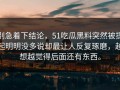 别急着下结论，51吃瓜黑料突然被提起明明没多说却最让人反复琢磨，越想越觉得后面还有东西。
