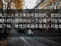 真正让人停下来的不是别的，就是51爆料和51视频网站一下让整个讨论都变了味，难怪后来越来越多人开始复盘。