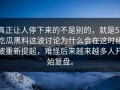 真正让人停下来的不是别的，就是51吃瓜黑料这波讨论为什么会在这时候被重新提起，难怪后来越来越多人开始复盘。